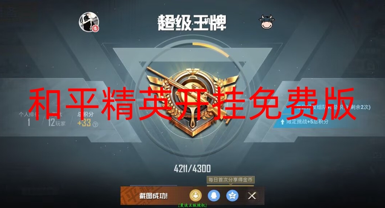 和平精英开挂免费版-牛牛直装