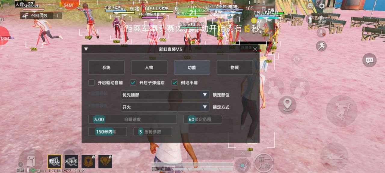 和平精英星鲨辅助：苹果手游骨骼绘制工具，量子加密免